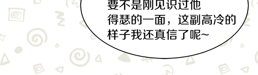 第58话 他们竟然认识？ 第104页