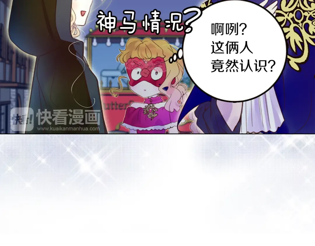 第58话 他们竟然认识？ 第106页