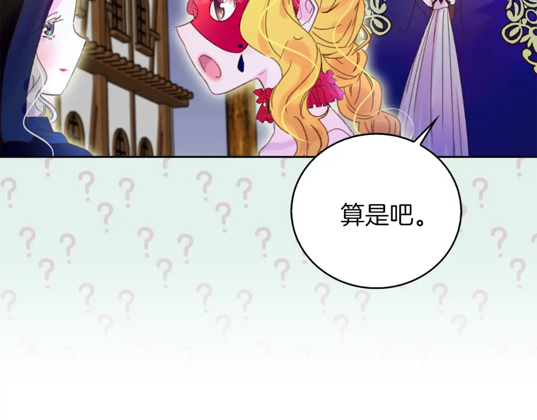 第58话 他们竟然认识？ 第108页