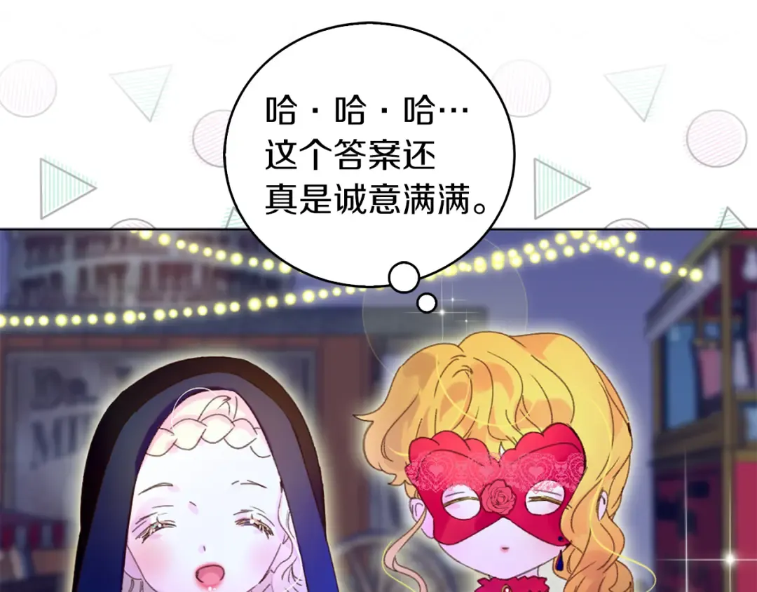 第58话 他们竟然认识？ 第109页