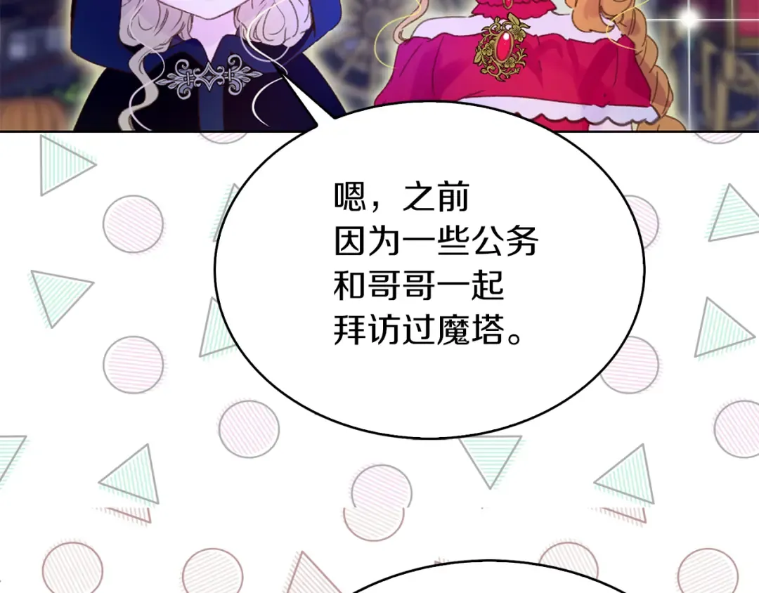 第58话 他们竟然认识？ 第110页