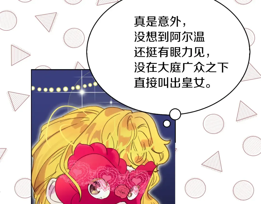 第58话 他们竟然认识？ 第111页