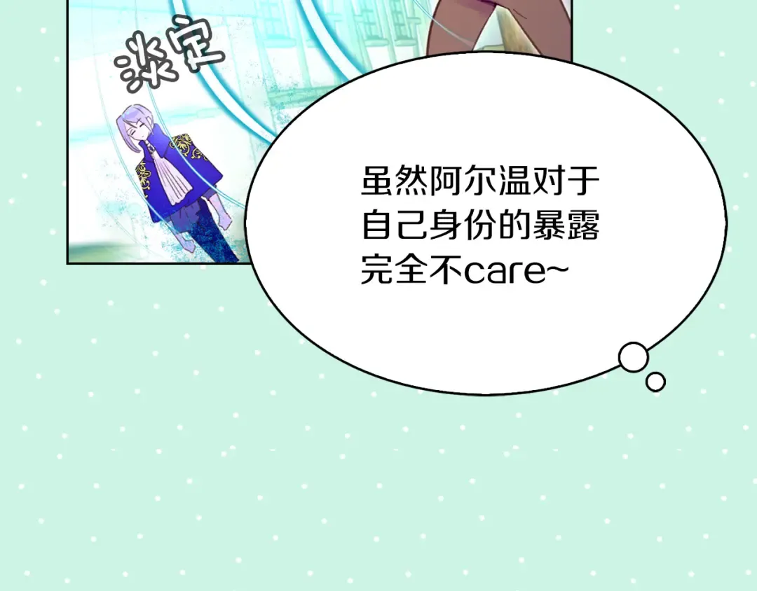 第58话 他们竟然认识？ 第114页
