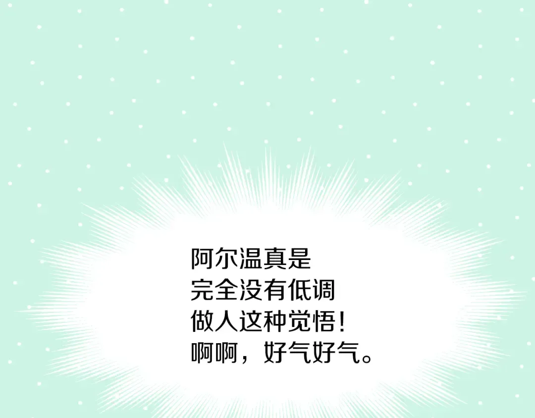 第58话 他们竟然认识？ 第115页
