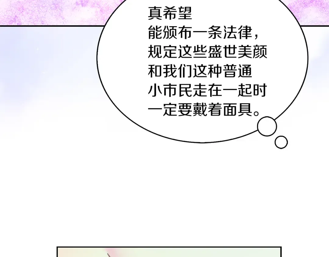 第58话 他们竟然认识？ 第118页