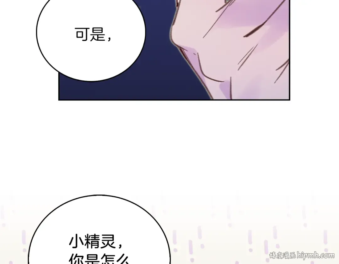 第58话 他们竟然认识？ 第120页