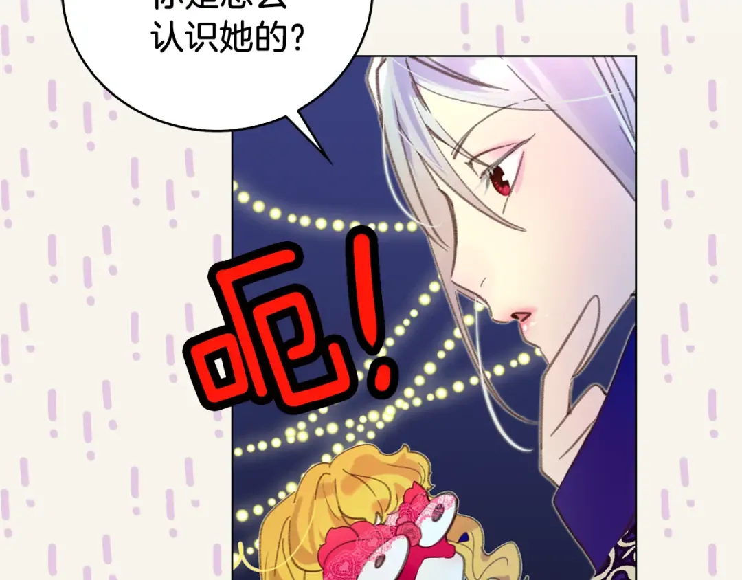 第58话 他们竟然认识？ 第121页