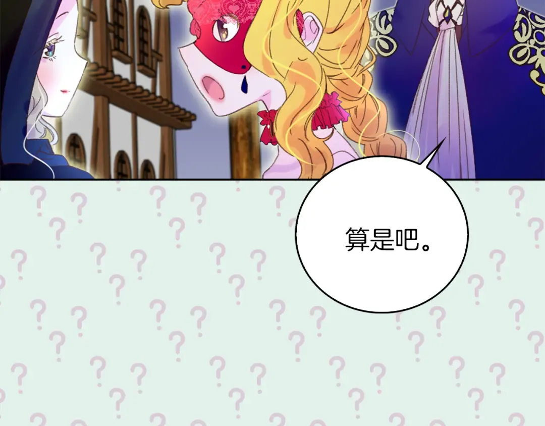 第59话 投怀送抱 第2页