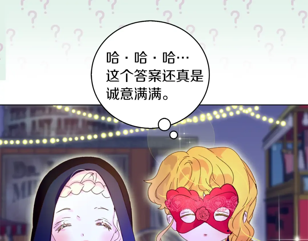 第59话 投怀送抱 第3页