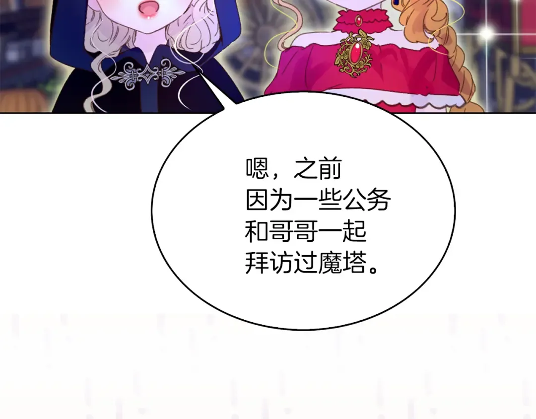 第59话 投怀送抱 第4页