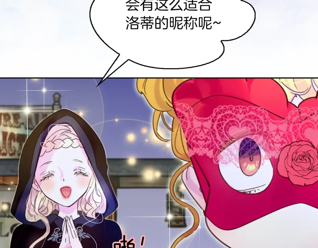 第59话 投怀送抱 第19页