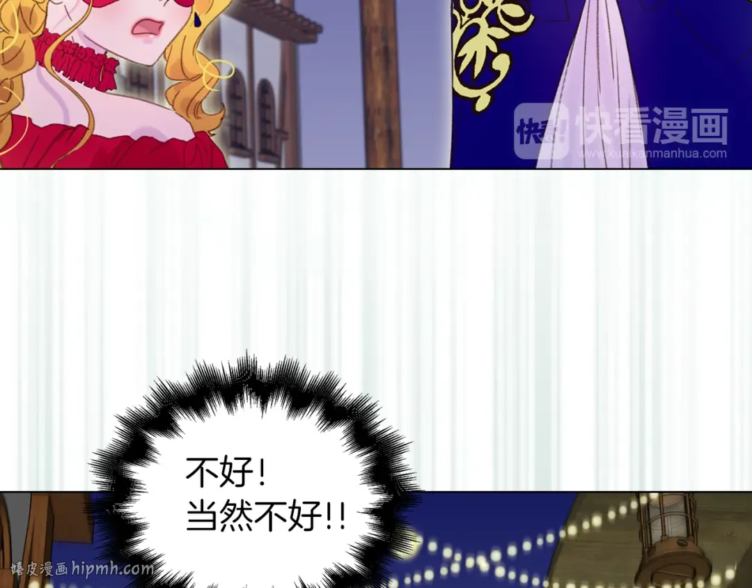 第59话 投怀送抱 第48页