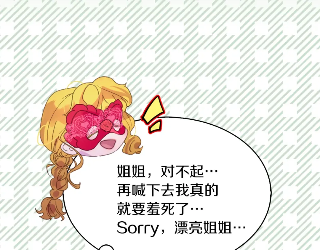 第59话 投怀送抱 第63页
