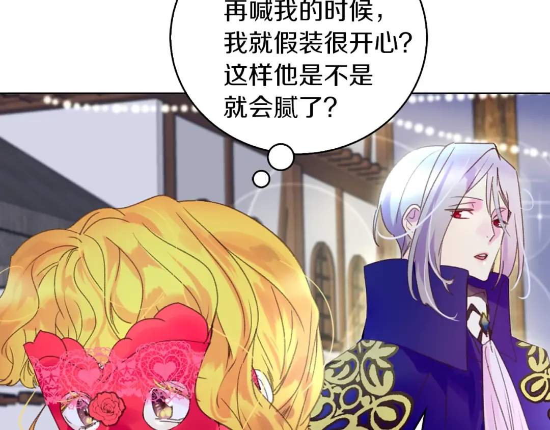 第59话 投怀送抱 第67页
