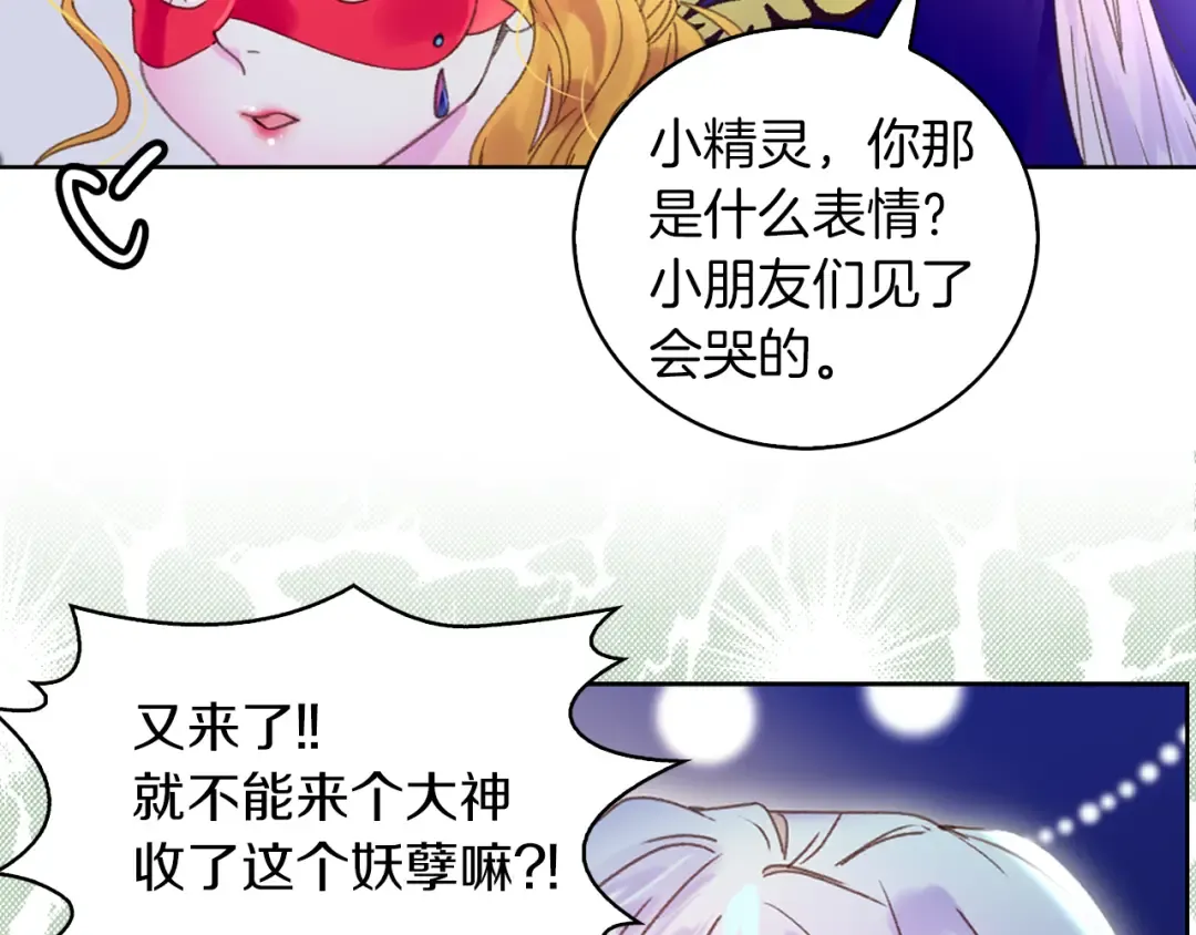第59话 投怀送抱 第68页