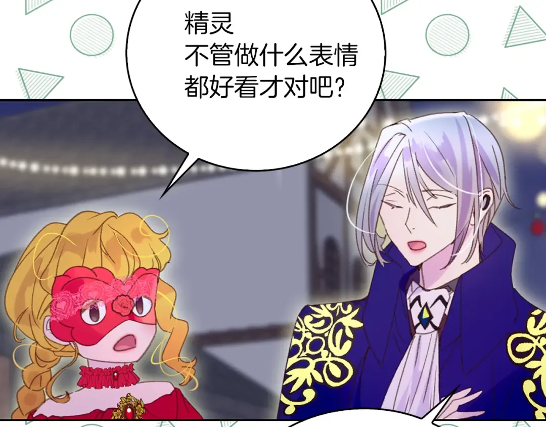 第59话 投怀送抱 第71页