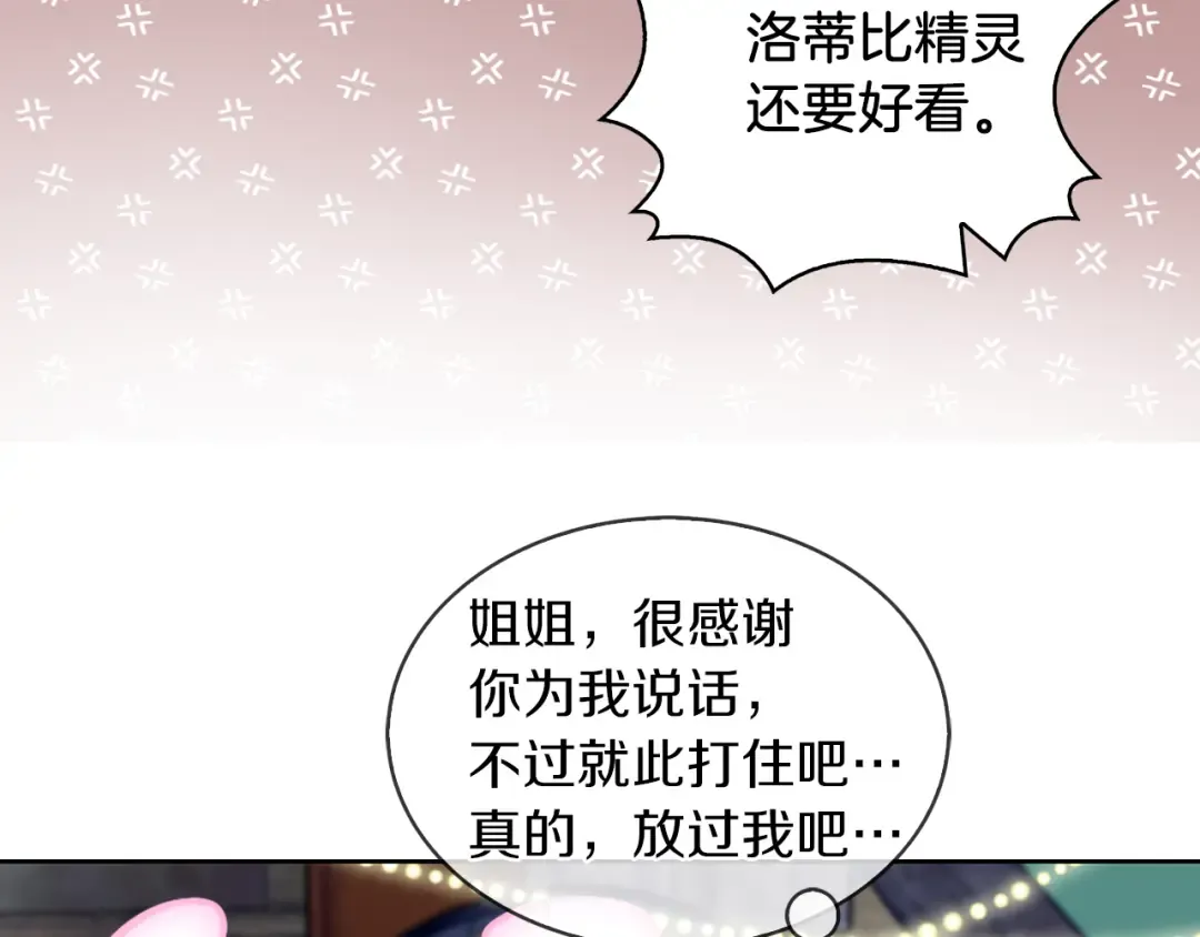 第59话 投怀送抱 第74页