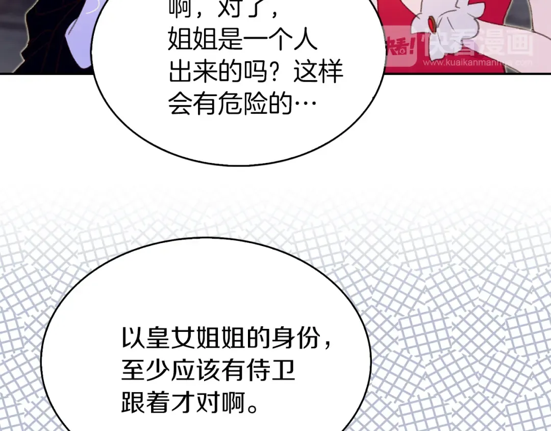 第59话 投怀送抱 第76页