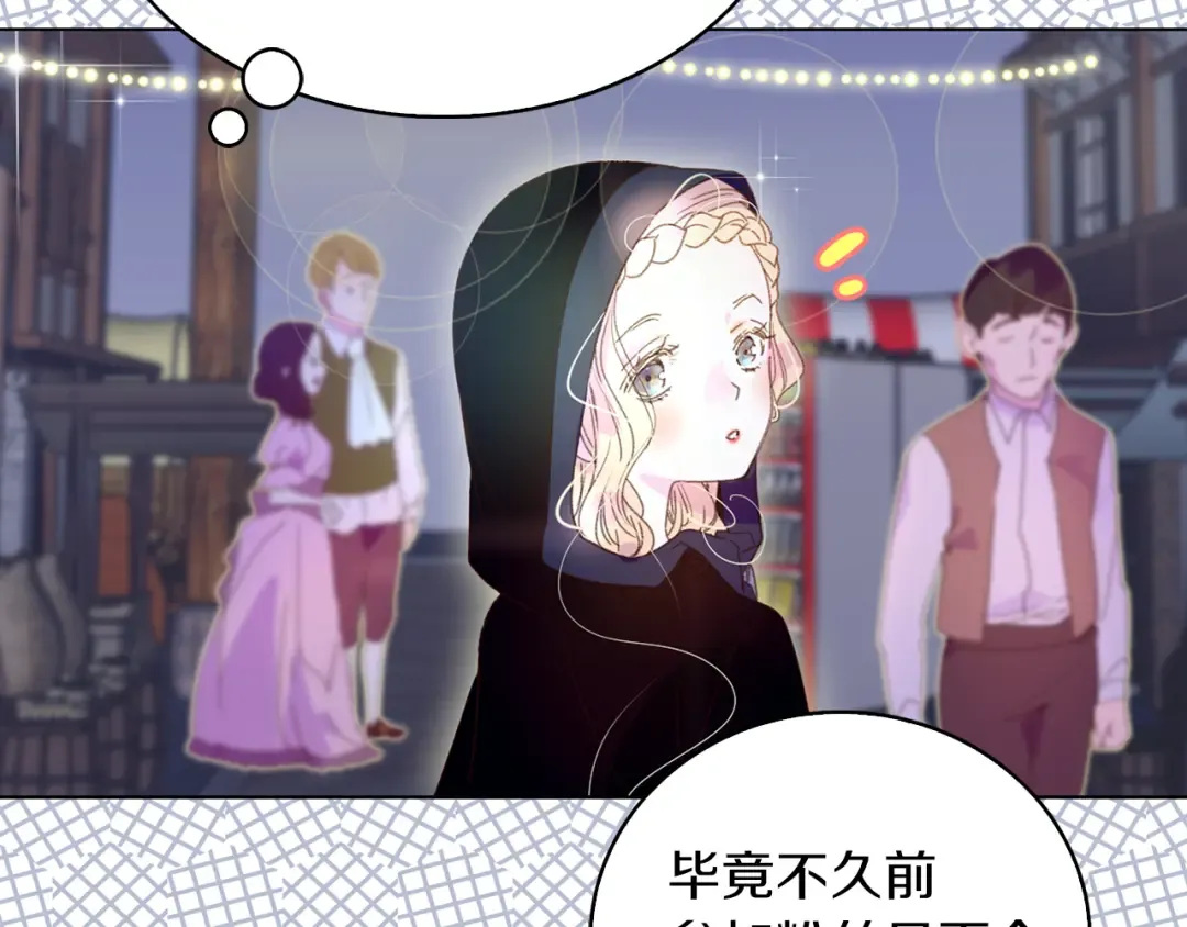 第59话 投怀送抱 第77页