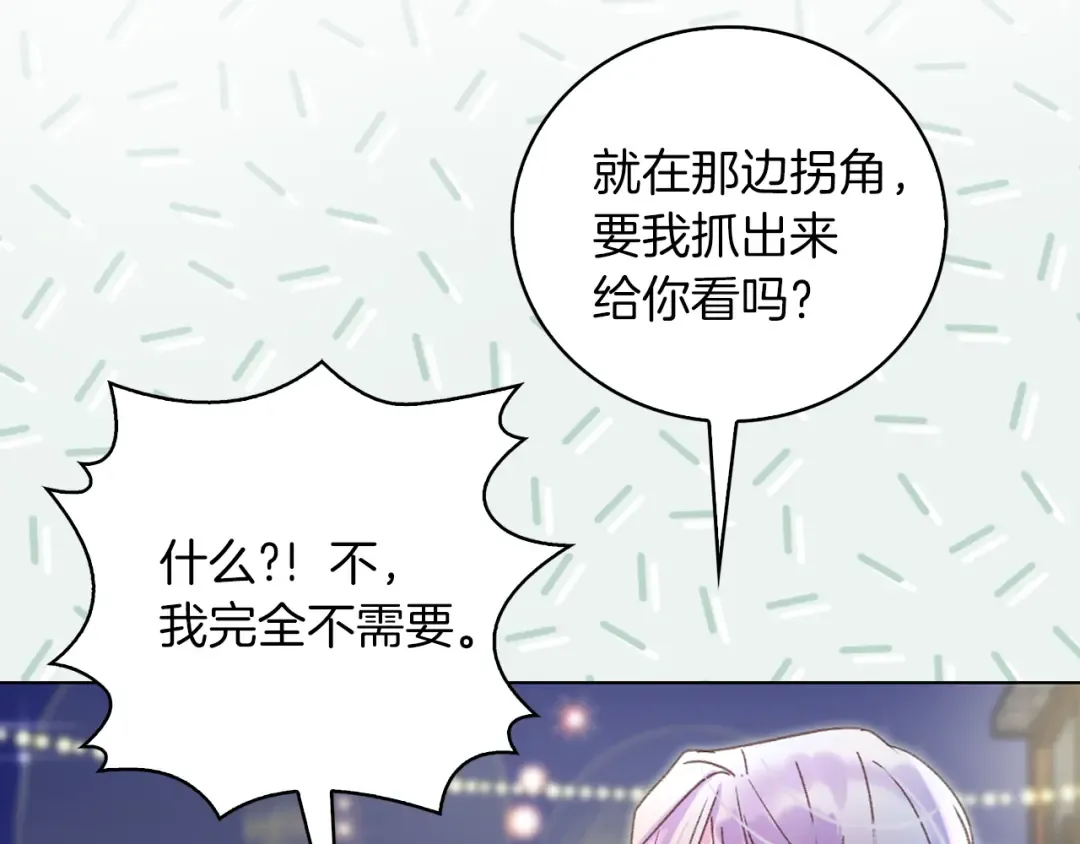 第59话 投怀送抱 第83页