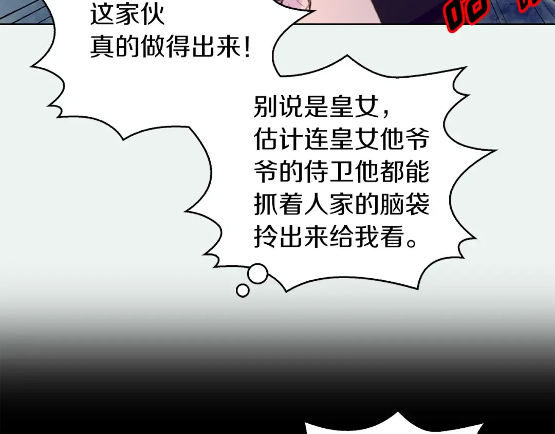 第59话 投怀送抱 第86页