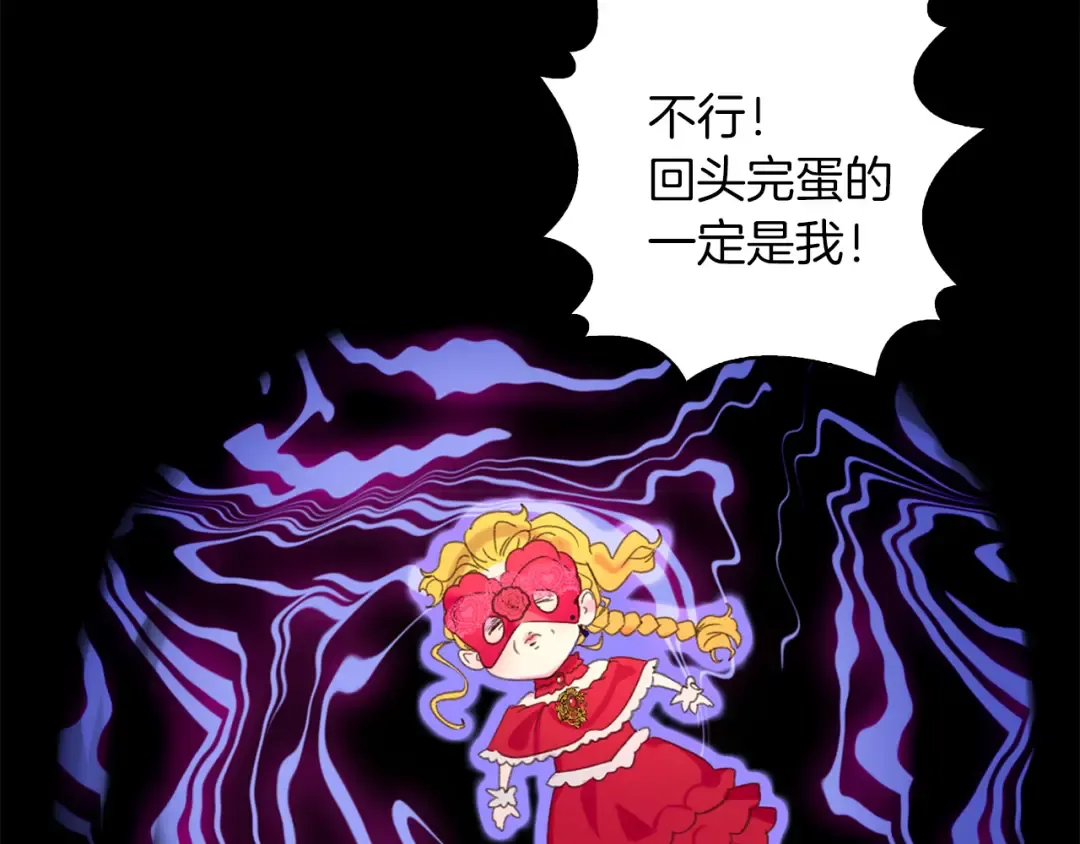 第59话 投怀送抱 第87页
