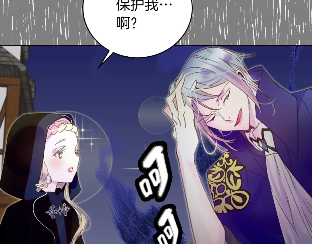 第59话 投怀送抱 第93页