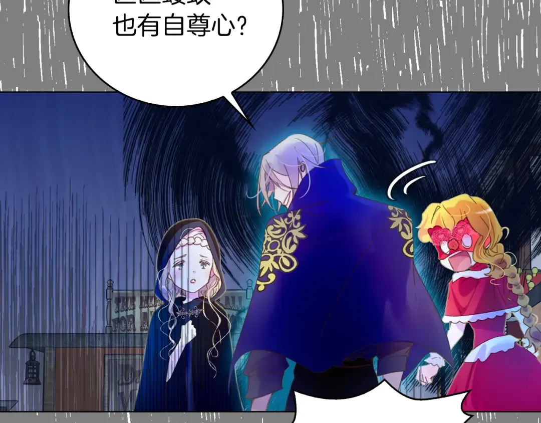 第59话 投怀送抱 第97页