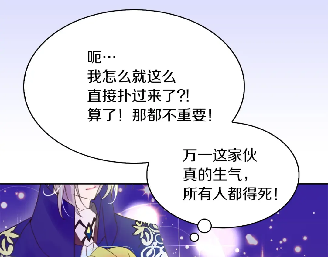 第59话 投怀送抱 第109页