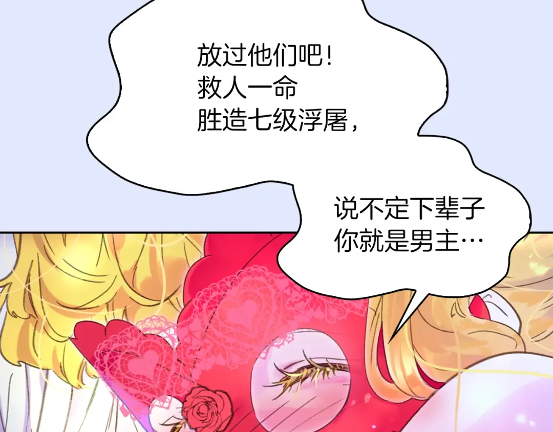 第59话 投怀送抱 第111页
