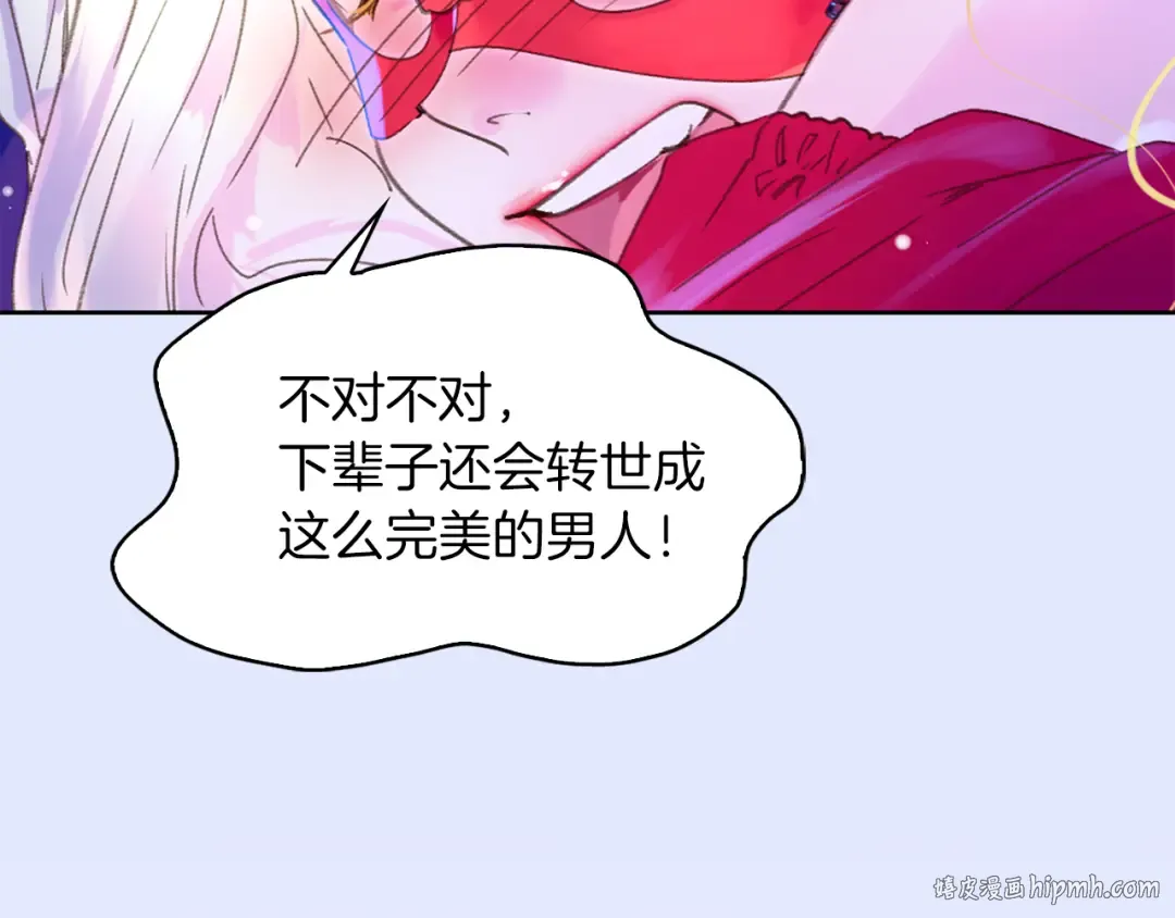 第59话 投怀送抱 第112页