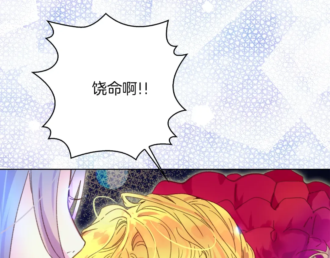 第60话 心动的拥抱 第3页