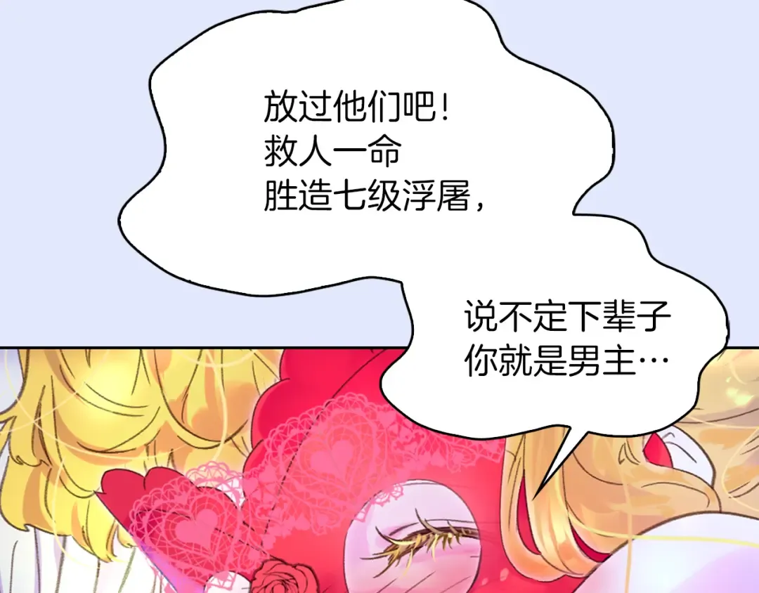 第60话 心动的拥抱 第5页