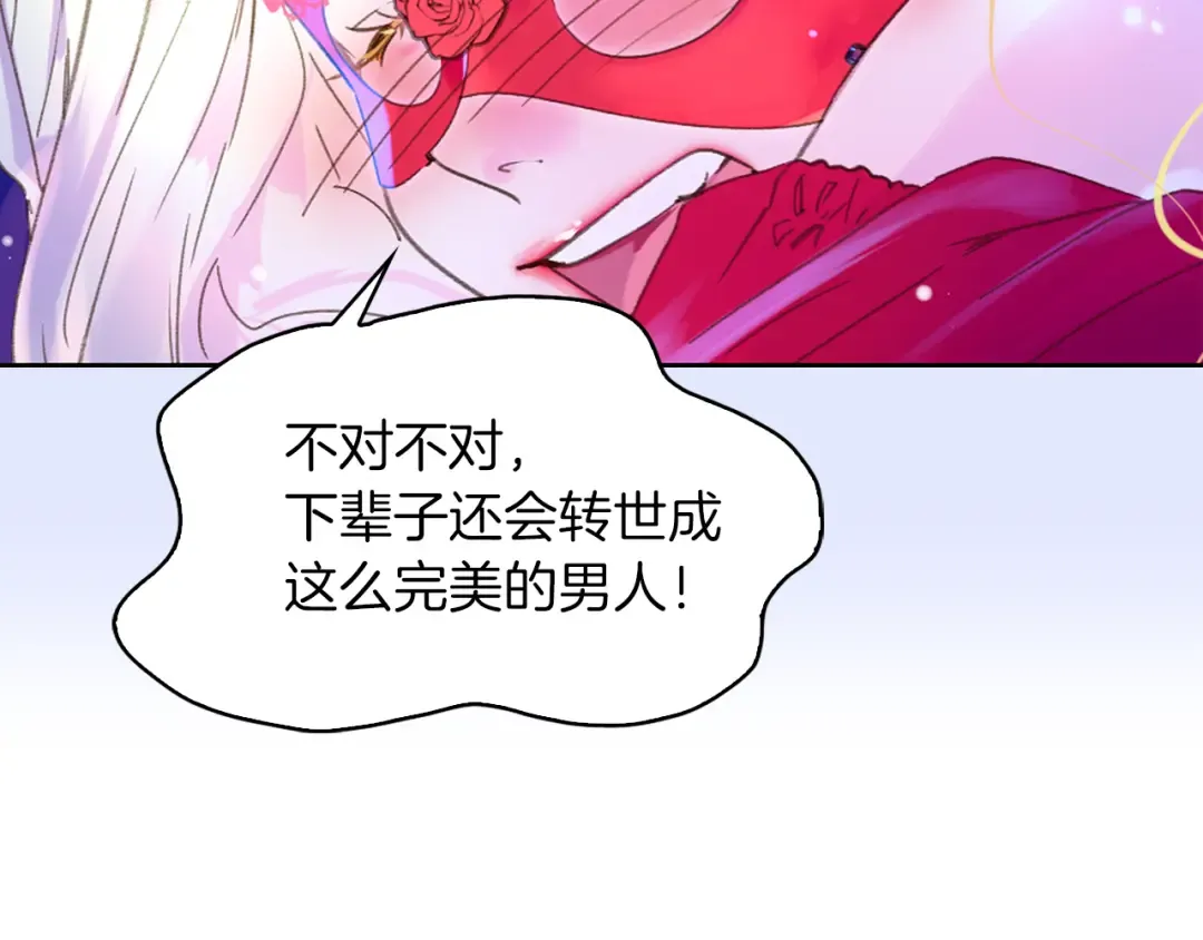 第60话 心动的拥抱 第6页
