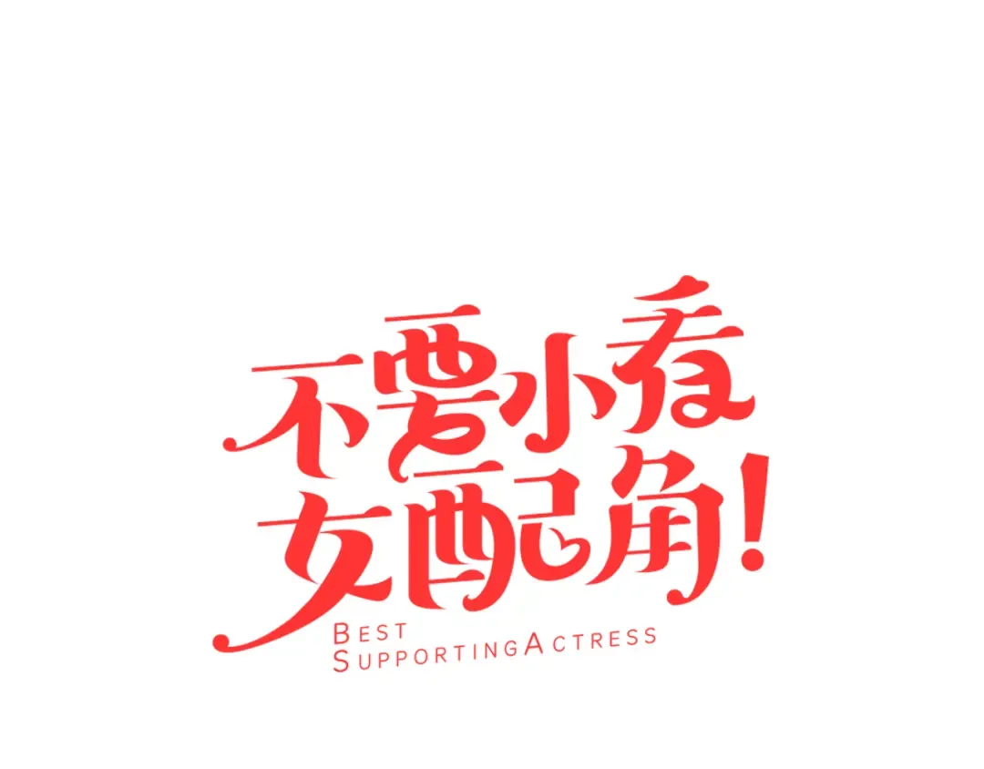 第60话 心动的拥抱 第7页