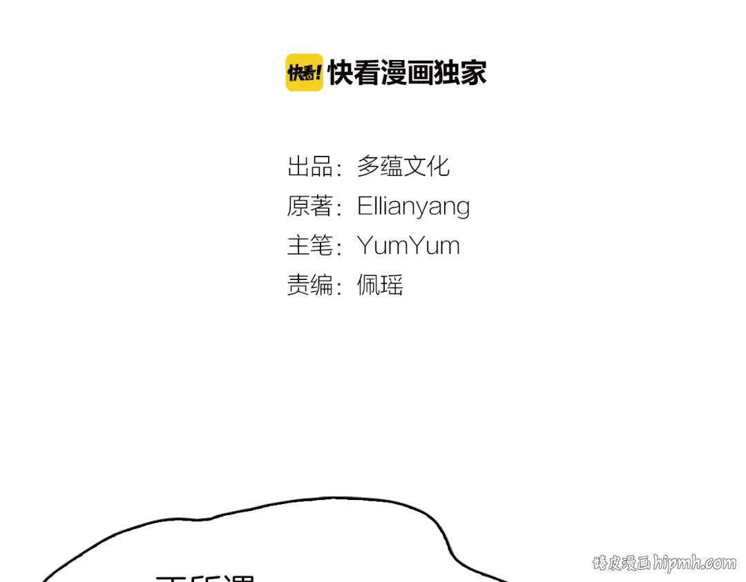 第60话 心动的拥抱 第8页
