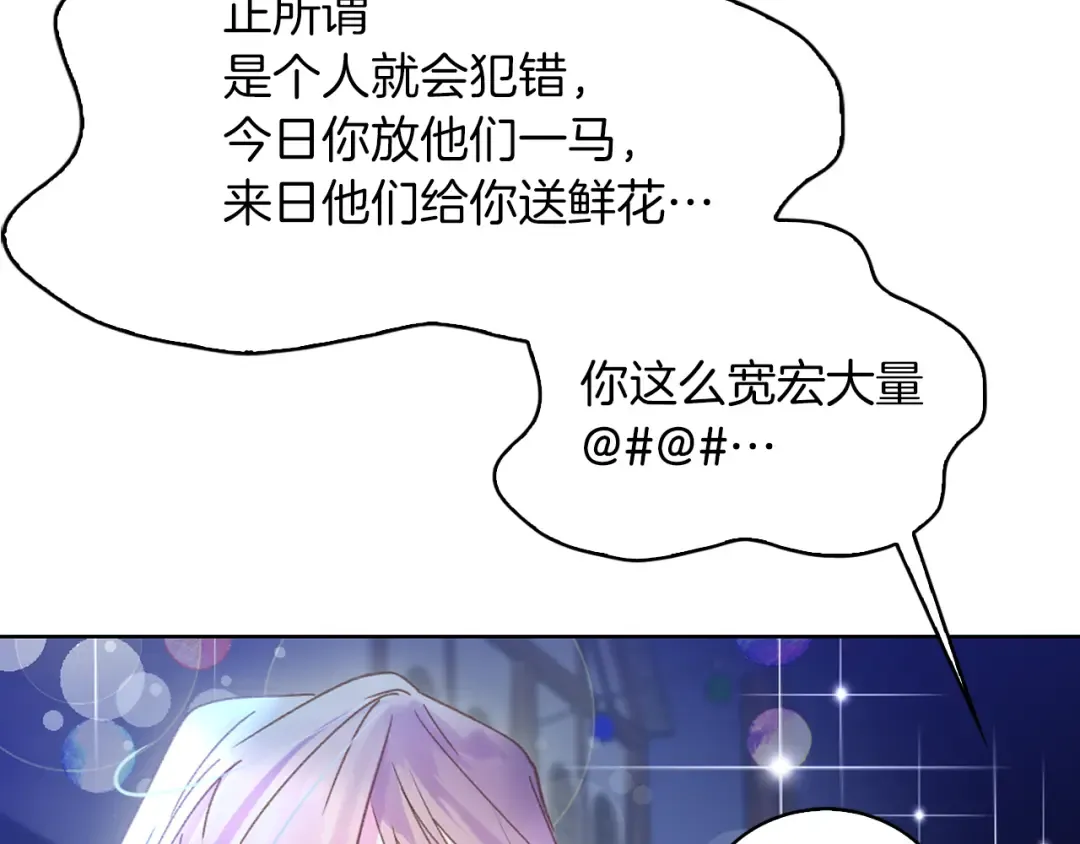 第60话 心动的拥抱 第9页