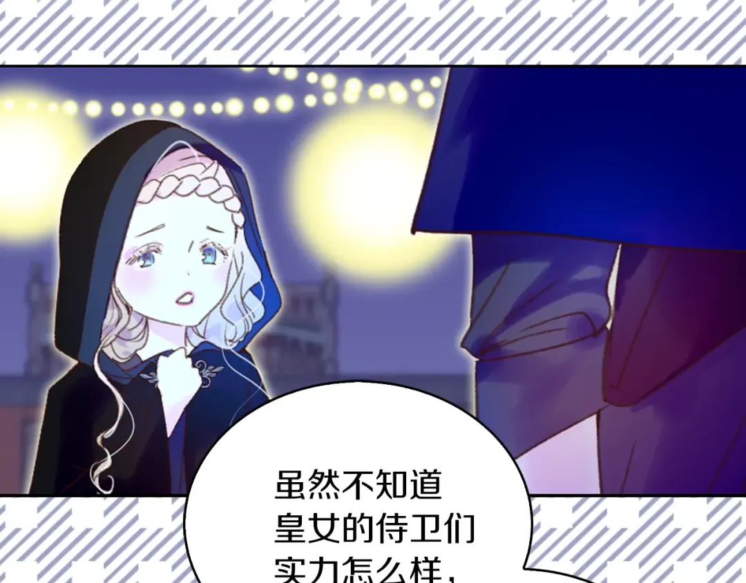 第60话 心动的拥抱 第11页