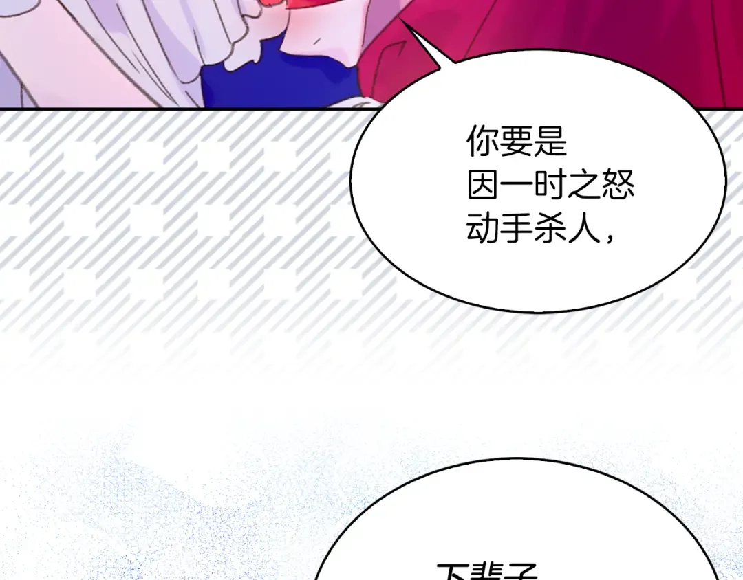 第60话 心动的拥抱 第14页
