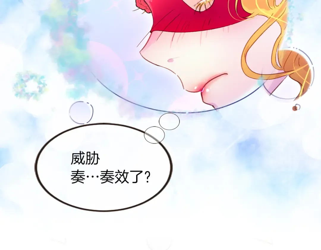 第60话 心动的拥抱 第28页