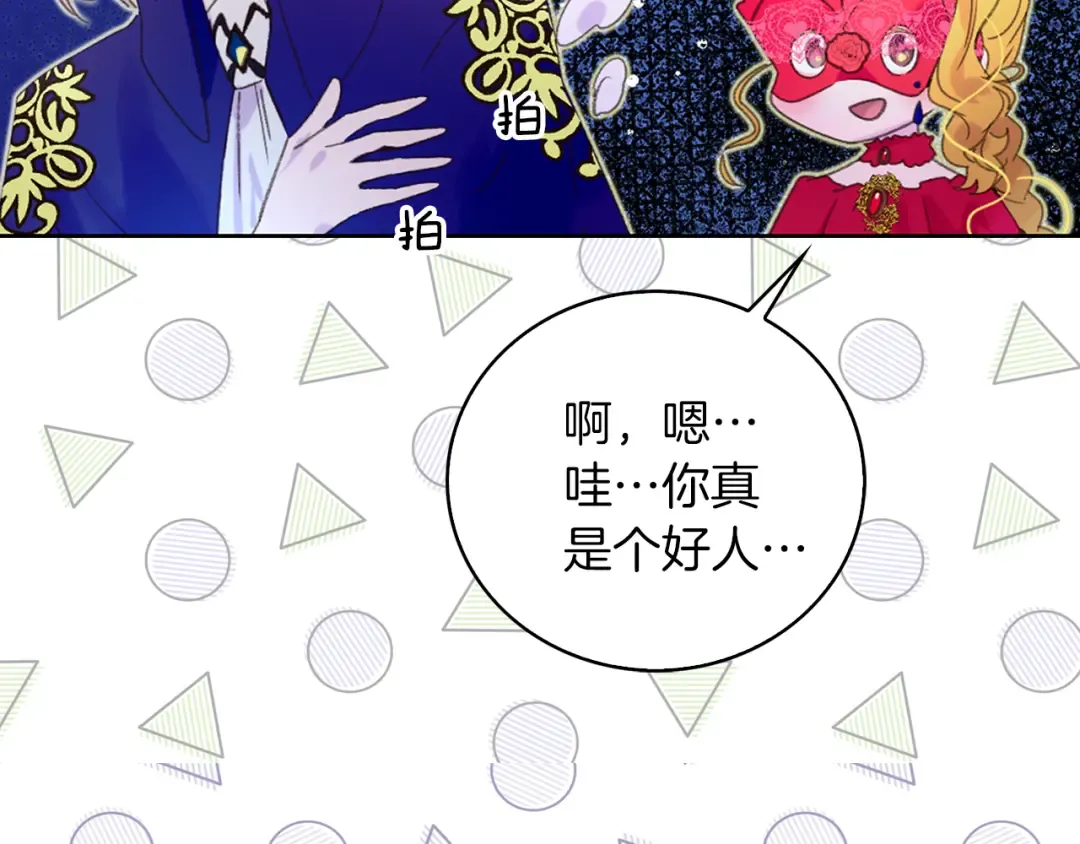 第60话 心动的拥抱 第30页