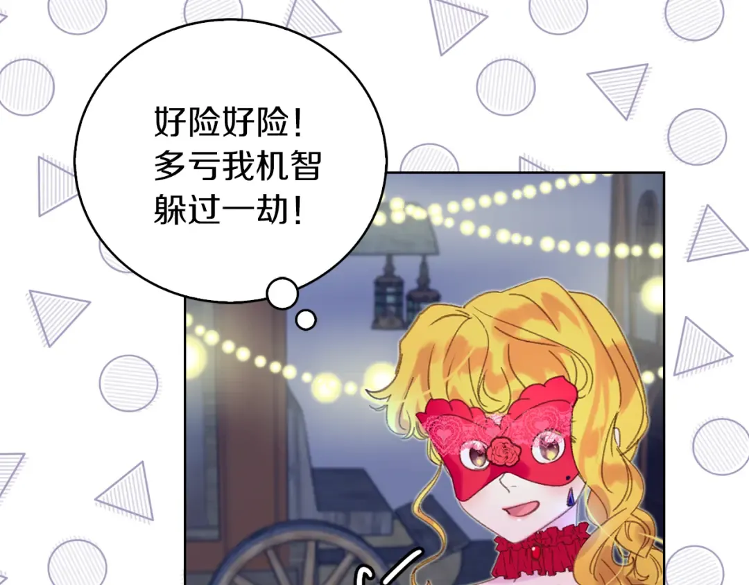 第60话 心动的拥抱 第31页
