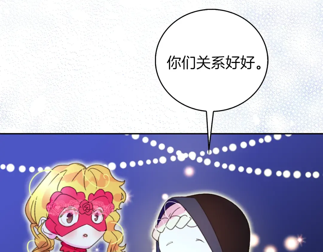 第60话 心动的拥抱 第37页