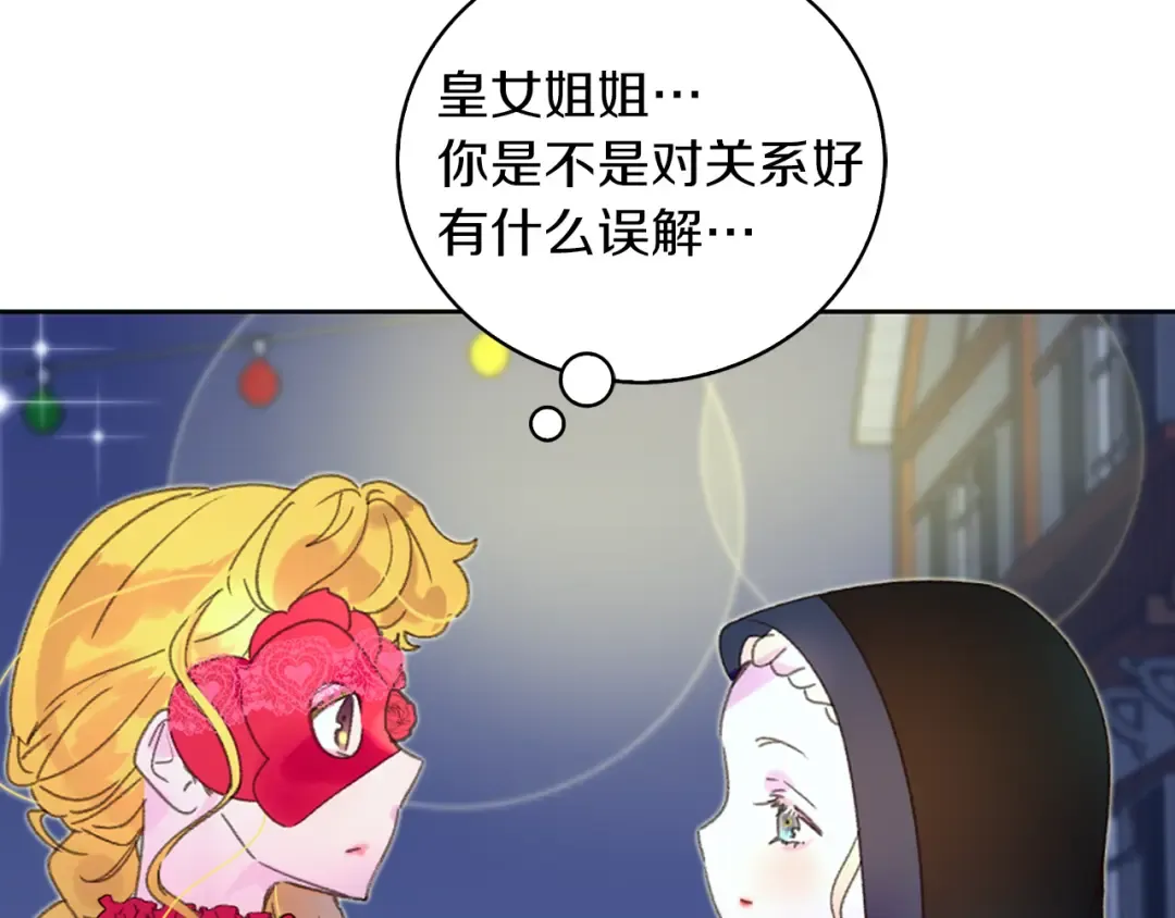 第60话 心动的拥抱 第43页