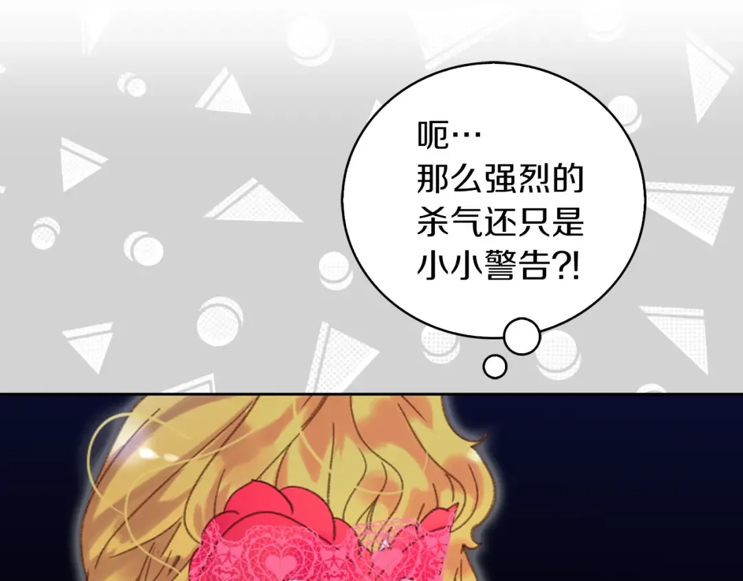 第60话 心动的拥抱 第57页