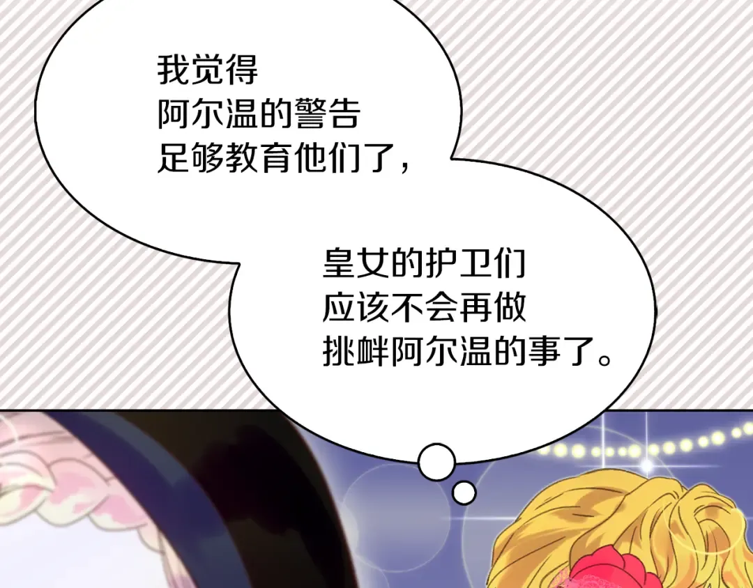 第60话 心动的拥抱 第63页
