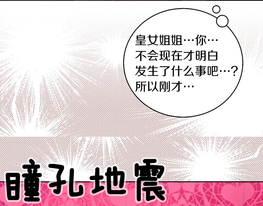 第60话 心动的拥抱 第66页