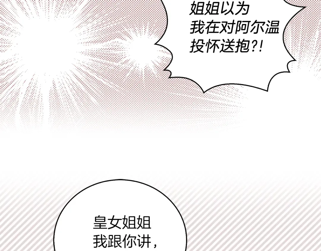 第60话 心动的拥抱 第68页