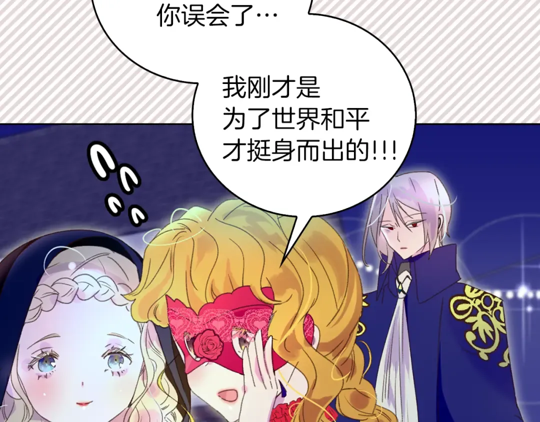 第60话 心动的拥抱 第69页