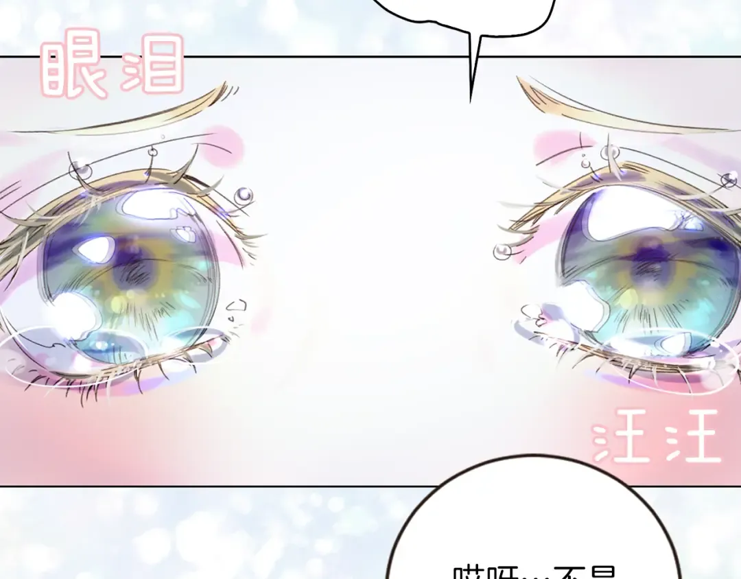 第60话 心动的拥抱 第73页